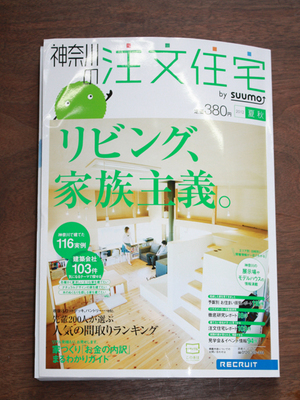 kanagawa-yokohama-chuumonjyuutaku-keisai-totukaku-kounanku-sakaeku.jpg