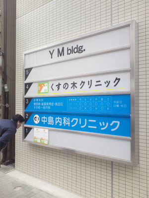 yokosukashi-shinsetsu-teinei-clinic.jpg
