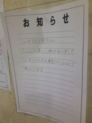 zushi-manshon-kyouhuu-taisaku.jpg
