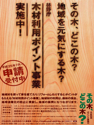 mokuzai-riyou-point-2.jpg
