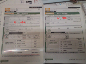 mokuzai-riyoi-point-shinsei-youshi-henkou.jpg