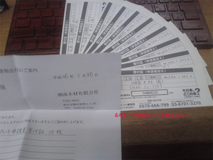 mokuzai-riyoi-point-meisai-tuuchi2.jpg