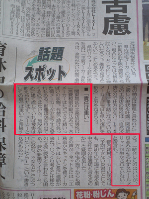 shinbun-keisai-mondai2.jpg