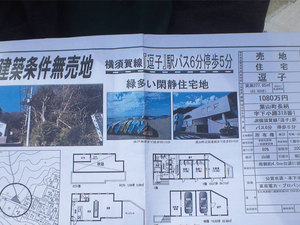 hayamamachi-nagae-tochisagashi-keishachi.jpg