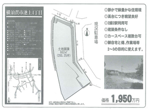 yokosukashi-ikegami-tochisagashi.jpg