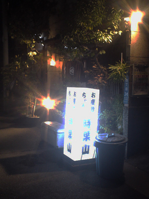 morichan-soubetsu-tokibayama.jpg