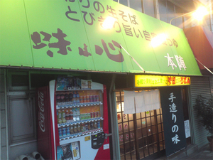 yokosuka-kinugasa-honjin-soba.jpg
