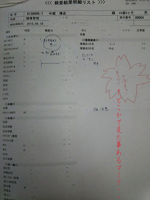 kenkou-shindan.jpg