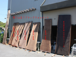 Black-Walnut-nakaokenchikukoubou-kanbai.jpg