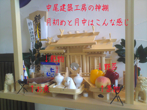 kamidana-koumuten-sankou.jpg