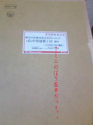 nakao-kenchiku-koubou-nobori.jpg