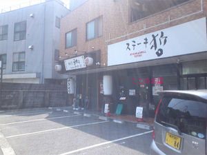 hayama-steak-tetsu.jpg