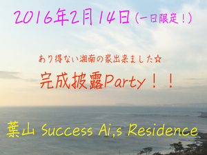 hayama-shimoyamaguchi-s-completion-party.jpg