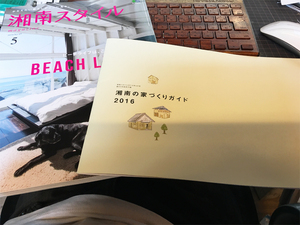 shounan-style-keisai-ie-gaido-book.jpg
