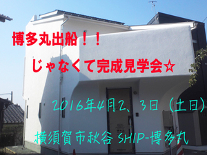 yokosukashi-akiya-hakatamaru-completion-ibent.jpg