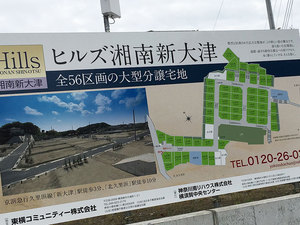 hills-shonan-ootsu-tochi-sagashi.jpg