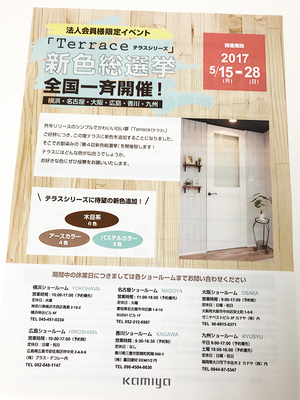 kamiya-terracedoor-shinsaku-sousenkyo.jpg