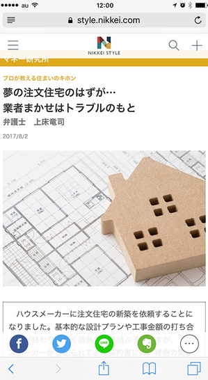 chuumon-jyuutaku-toraburu-nikkei.jpg