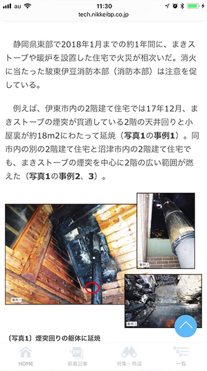 maki-stove-netsu-dendou-kasai2.jpg