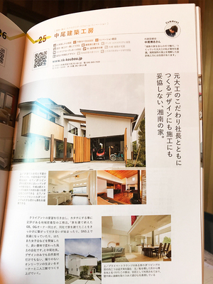 shonan-ie-tsukuri-gaide-2018-2.jpg