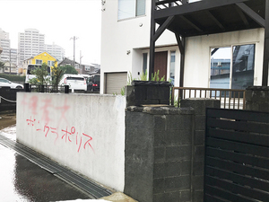 miura-itazura-rakugaki-higai.jpg
