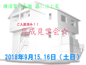 yokosukashi-nagase-y-2018-09-kansei-ibent-kokuchi.jpg